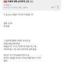 곰국때문에 이혼고민중인 유부남 이미지