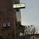 영도교회(1층) | 부산 영도 맛집 간짜장 맛있는 또간집 화복반점