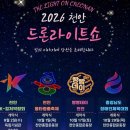2026 천안 K-컬처박람회｜리센느·다비치·YB·10CM 라인업부터 공연시간·주차·셔틀까지