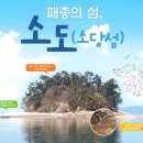 소도(소당섬)