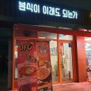 분식이 이래도 되는가 사당점