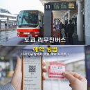 ㈜고현정류장 | 도쿄 리무진버스 할인 예약 방법 노선 가격 화장실 나리타공항에서 호텔 예약 사이트