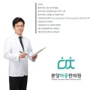행복가득한의원 이미지