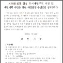 업성3구역 도시개발사업