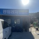 팬텀레저 이미지