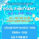 💙🩵25.8.30(토)풀파티&amp;엠티 조편성 발표 + 일정 공개!!🩵💙 이미지