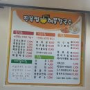 진북해물칼국수