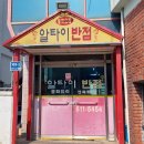 알타이반점