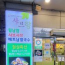 가족 모임 추천 샤브향 신주례개금점 맛집 찐 후기
