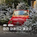 파리 메르시 Merci 방문 후기 (feat. 메르시 에코백)
