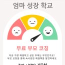 매스터프렙학원 | 매스터프렙 부모 성장 학교 학부모 코칭 후기