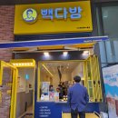 빽다방 다산현대캠퍼스몰점