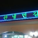 서산냉면갈비 네이버블로그