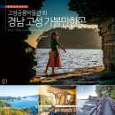 자란만마을 | 경남 고성 가볼만한곳 추천 고성 여행 공룡박물관 공룡발자국 등