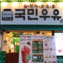 국민우유집잠실 이미지