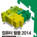 컴퓨터 실생활 활용하기 이미지