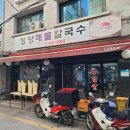 청양칼국수 이미지