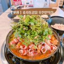 DKWASH포항문덕오천점 | 포항 오천 문덕 맛집 효자동곱닭 오천문덕점 곱창전골 제대로 하는 집