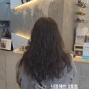 상화북로 | 상인동미용실 히피펌 후기중간·긴머리도 자연스럽게 살아난 나겸헤어 2호점 방문기