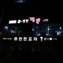 이편한짬뽕
