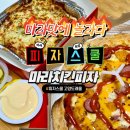 고양도래울 피자스쿨 신메뉴 마라치킨피자 후기