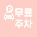 오렌즈길음점 | 🚗 주차가능한 오렌즈 길음점!