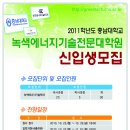 충남대학교 녹색에너지기술전문대학원 이미지