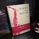 창가(한국SGI) | 이케다 다이사쿠 신작! 재즈와 불교 그리고 환희 찬 인생