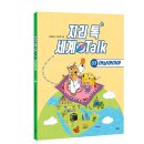 [스푼북] 지리 톡 세계 Talk 03 서남아시아 이미지