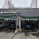 대한세차장 | 셀프세차비용으로 손세차를 경산 시지 정평역 손세차 노터치자동 세차장