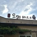 황금오리하우스 | [용인/영통] 타짜오리하우스 서울 근교 경기 근교 어른들 모시고 가기 좋은 음식점 내돈내산 후기