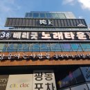 굿타운 | 홍대 안주 맛집 노래방 베리굿 노래타운 홍대점 후기