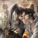 하렘