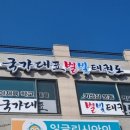 국가대표참태권도장 이미지