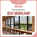 금강도서관 이미지