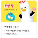 덕포1동 어린이복합문화공간 그리며, 들락날락 작은도서관 | 부산 사상구 아이와 갈만한 곳 총정리｜무료 복합문화공간 10곳 들락날락 완전 정복!