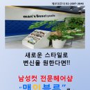 남성컷전문