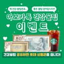 [종료]💗건강꿀팁 공유만해도 신세계 상품권+기프티콘 증정!💸💗(11.23~12.06) 이미지