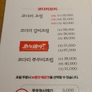 코다리밥상완주점