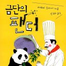 금단식당