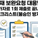 산재 보완자료 준비, 감정 말고 ‘논리, 증거’로 정리하는 방법 이미지