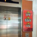 훼미리24시보석사우나
