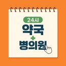 오렌지동물병원 | 광주 주말, 공휴일 24시 약국, 응급실, 동물병원 조회 방법