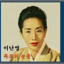 歌謠女帝 이난영 - 목포의 눈물 (1935) 이미지