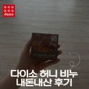 다이소 1,000원 비누 실화? 무로 허니 프로폴리스 솔직 후기