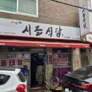 구리 동태탕 맛집 시골식당 내돈주고 먹은 솔직후기!