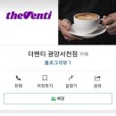 더벤티 광양서천점 이미지