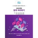 스마트폰 활용지도사1급 양성 과정 이미지