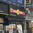 뿅가야채곱창 | 기흥곱창맛집 뿅가야채곱창 시그니처 메뉴 후기