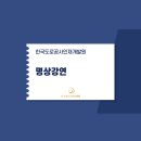 한국도로공사인재개발원 이미지